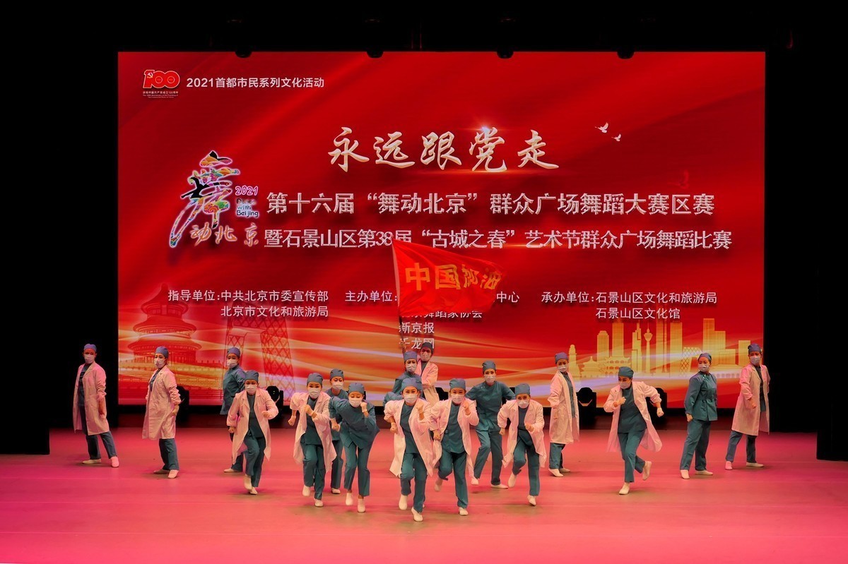 石景山区第38届“古城之春”艺术节群众广场舞蹈比赛—6月3日在苹果园文化中心礼堂拍摄