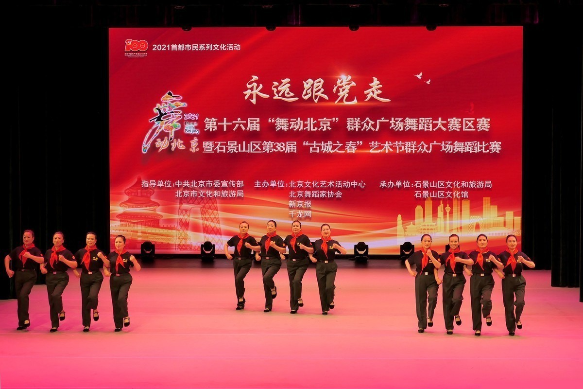 石景山区第38届“古城之春”艺术节群众广场舞蹈比赛—6月3日在苹果园文化中心礼堂拍摄