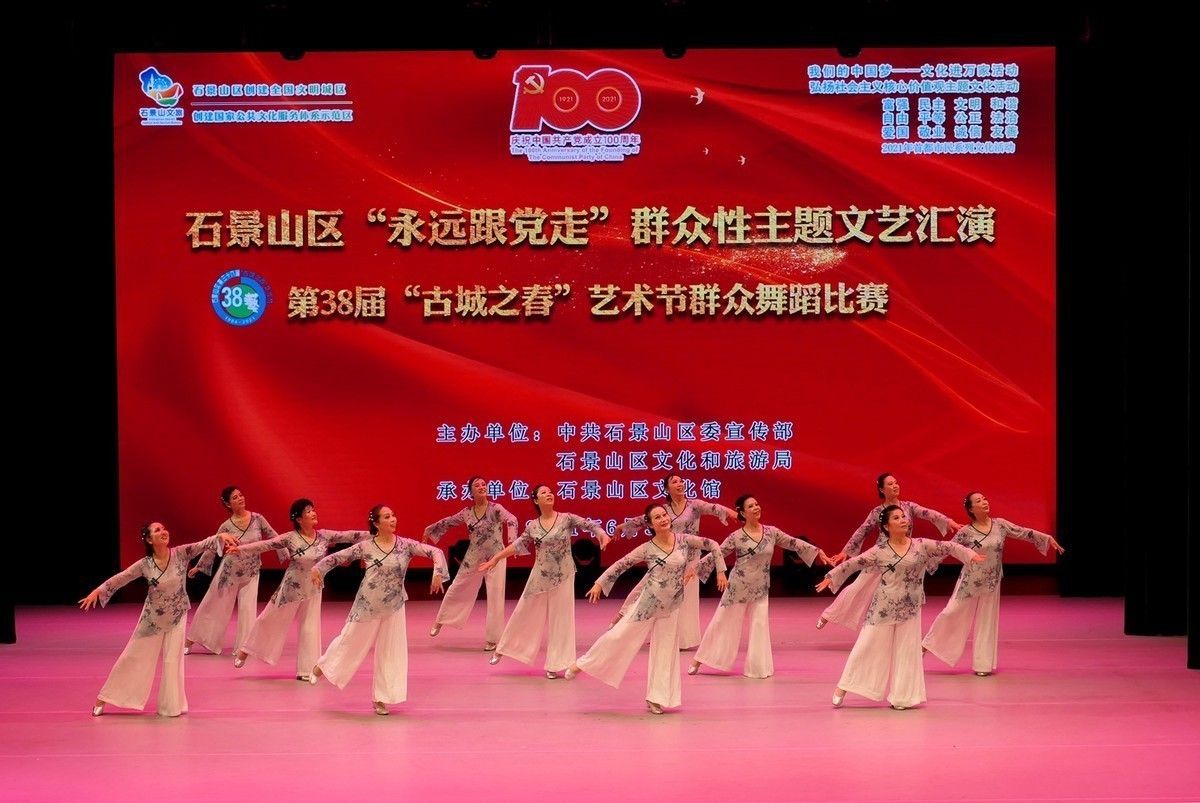 石景山区第38届“古城之春”艺术节群众广场舞蹈比赛—6月3日在苹果园文化中心礼堂拍摄