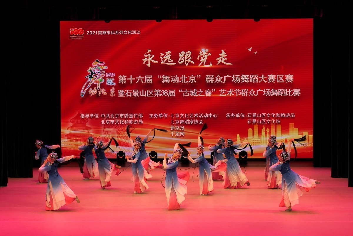 石景山区第38届“古城之春”艺术节群众广场舞蹈比赛—6月3日在苹果园文化中心礼堂拍摄