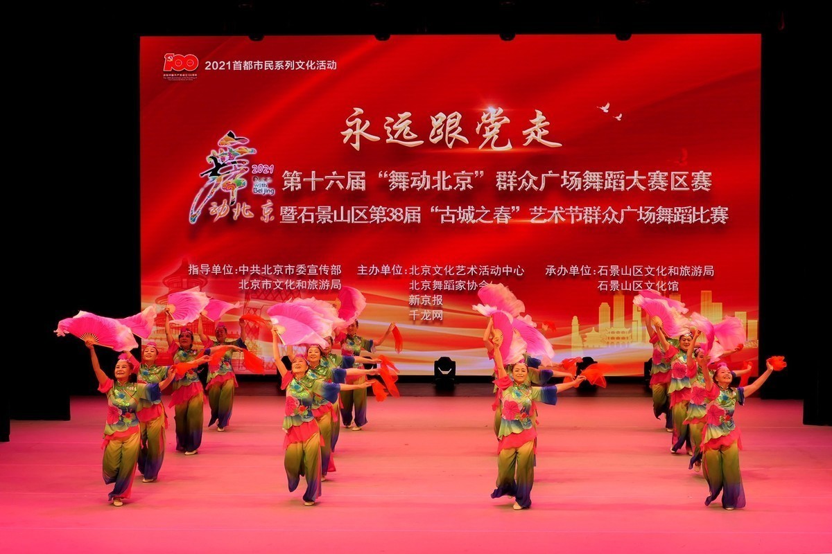 石景山区第38届“古城之春”艺术节群众广场舞蹈比赛—6月3日在苹果园文化中心礼堂拍摄