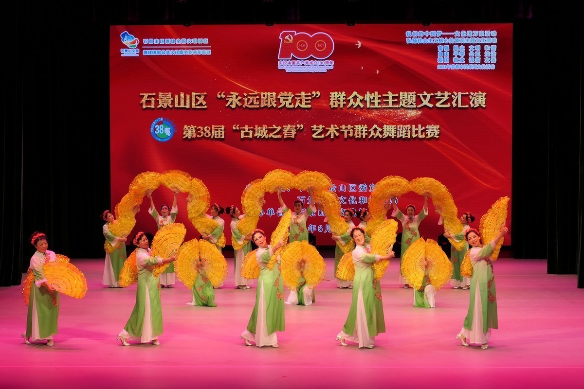 石景山区第38届“古城之春”艺术节群众广场舞蹈比赛—6月3日在苹果园文化中心礼堂拍摄