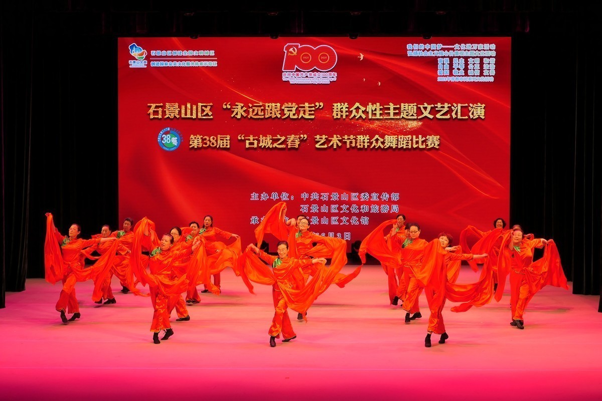 石景山区第38届“古城之春”艺术节群众广场舞蹈比赛—6月3日在苹果园文化中心礼堂拍摄