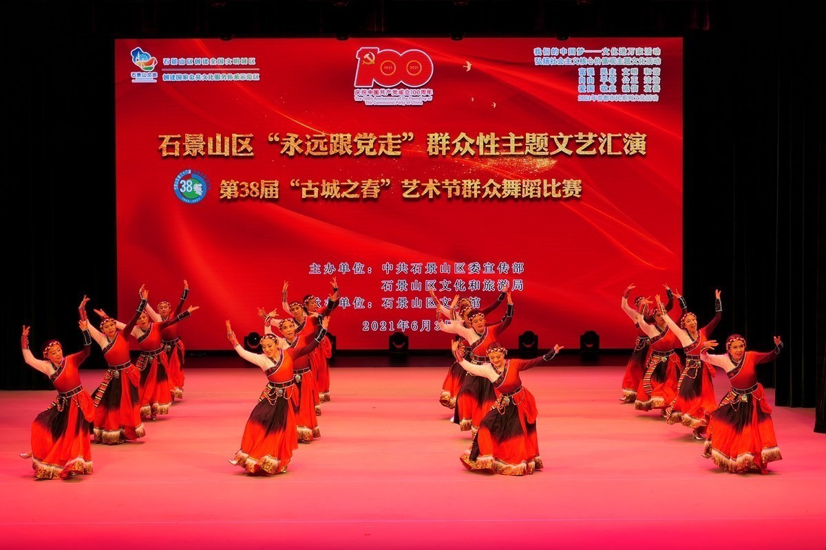 石景山区第38届“古城之春”艺术节群众广场舞蹈比赛—6月3日在苹果园文化中心礼堂拍摄