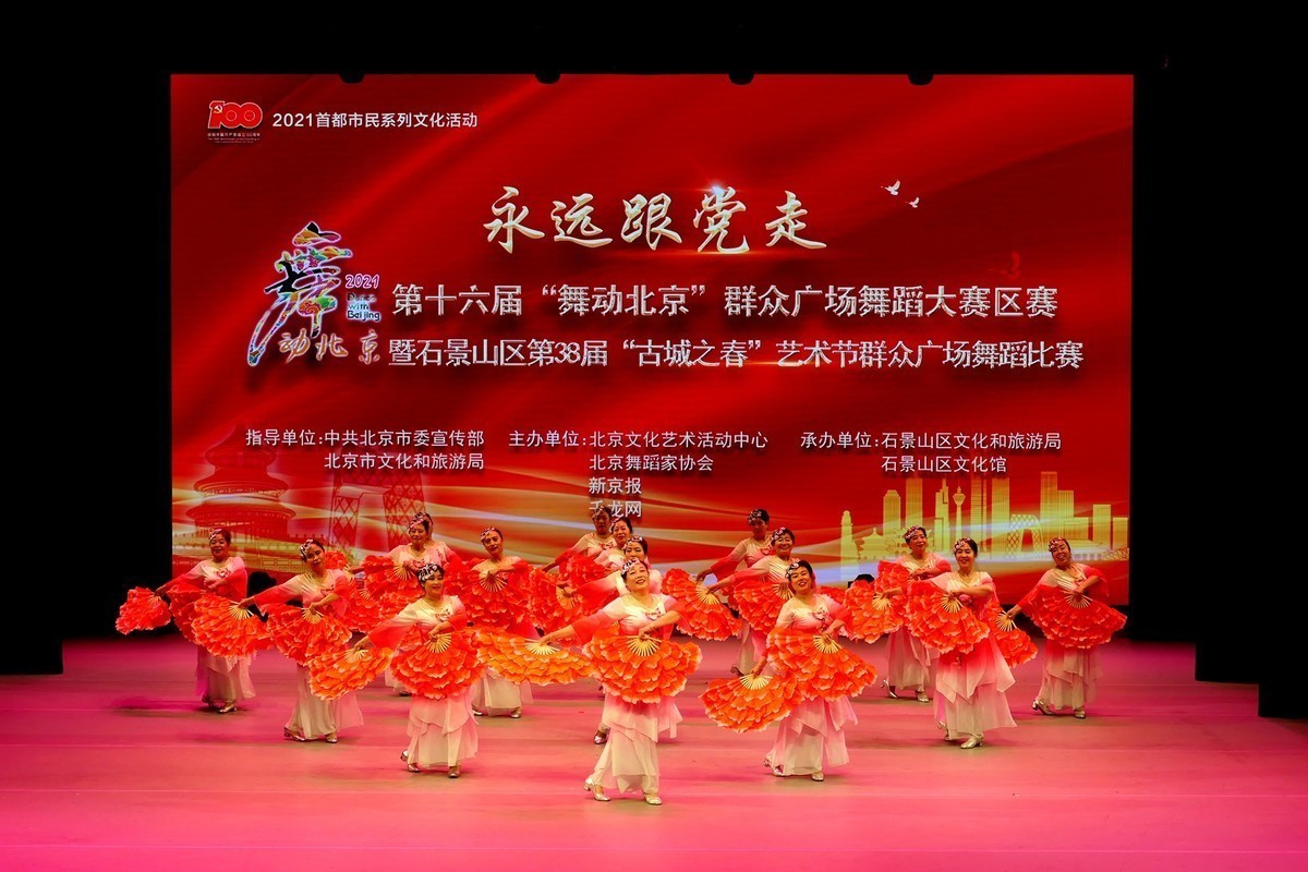 石景山区第38届“古城之春”艺术节群众广场舞蹈比赛—6月3日在苹果园文化中心礼堂拍摄