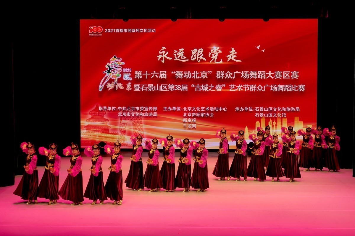 石景山区第38届“古城之春”艺术节群众广场舞蹈比赛—6月3日在苹果园文化中心礼堂拍摄
