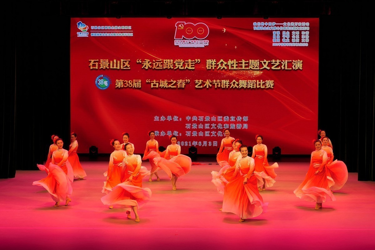 石景山区第38届“古城之春”艺术节群众广场舞蹈比赛—6月3日在苹果园文化中心礼堂拍摄