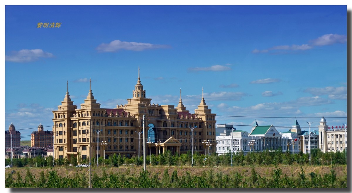 东北游：满洲里 扎赉诺尔新城区—2