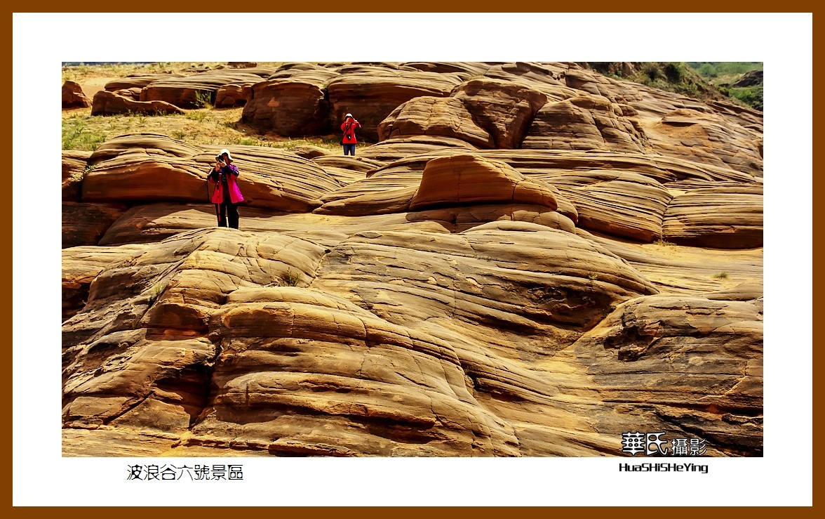 2020西西南北行游走陕西089——波浪谷六号景区之三（榆林市靖边县）