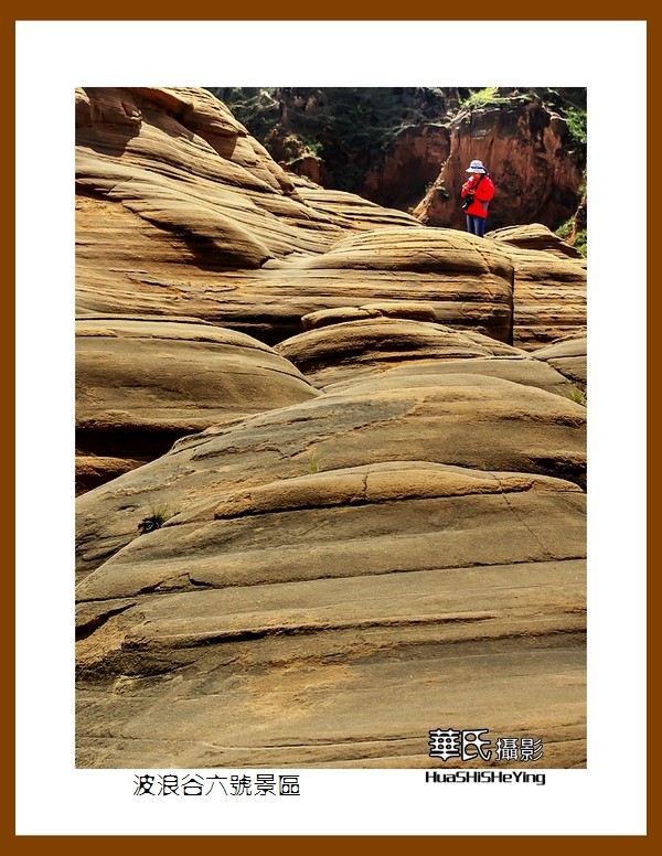 2020西西南北行游走陕西089——波浪谷六号景区之三（榆林市靖边县）