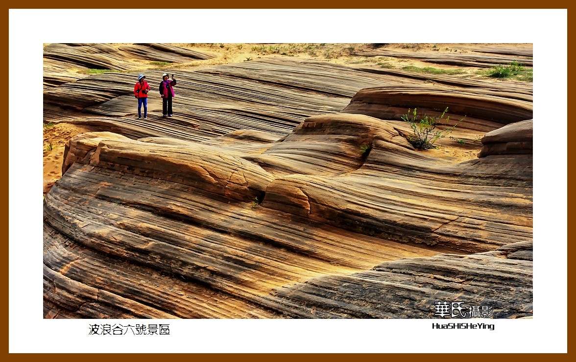 2020西西南北行游走陕西089——波浪谷六号景区之三（榆林市靖边县）