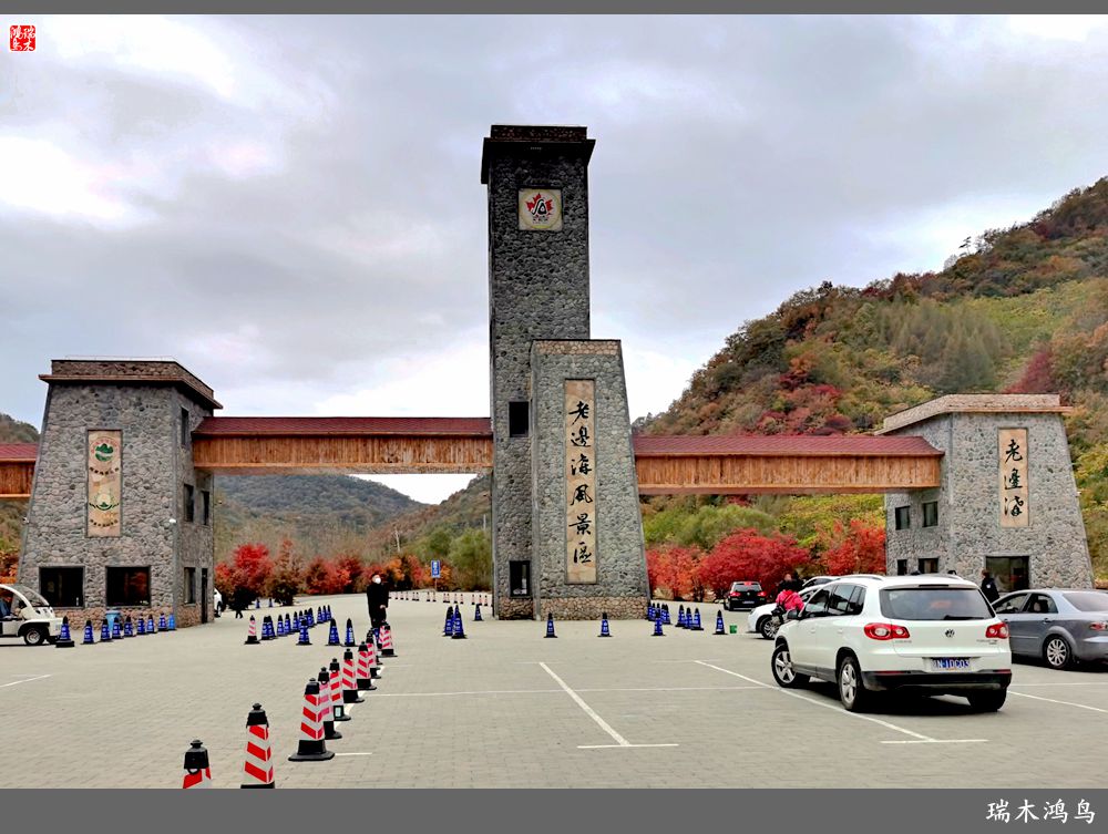 【秋游本溪】2.枫情老边沟