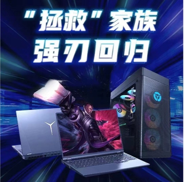 手慢无！稀缺神机联想拯救者5月23日限量开抢