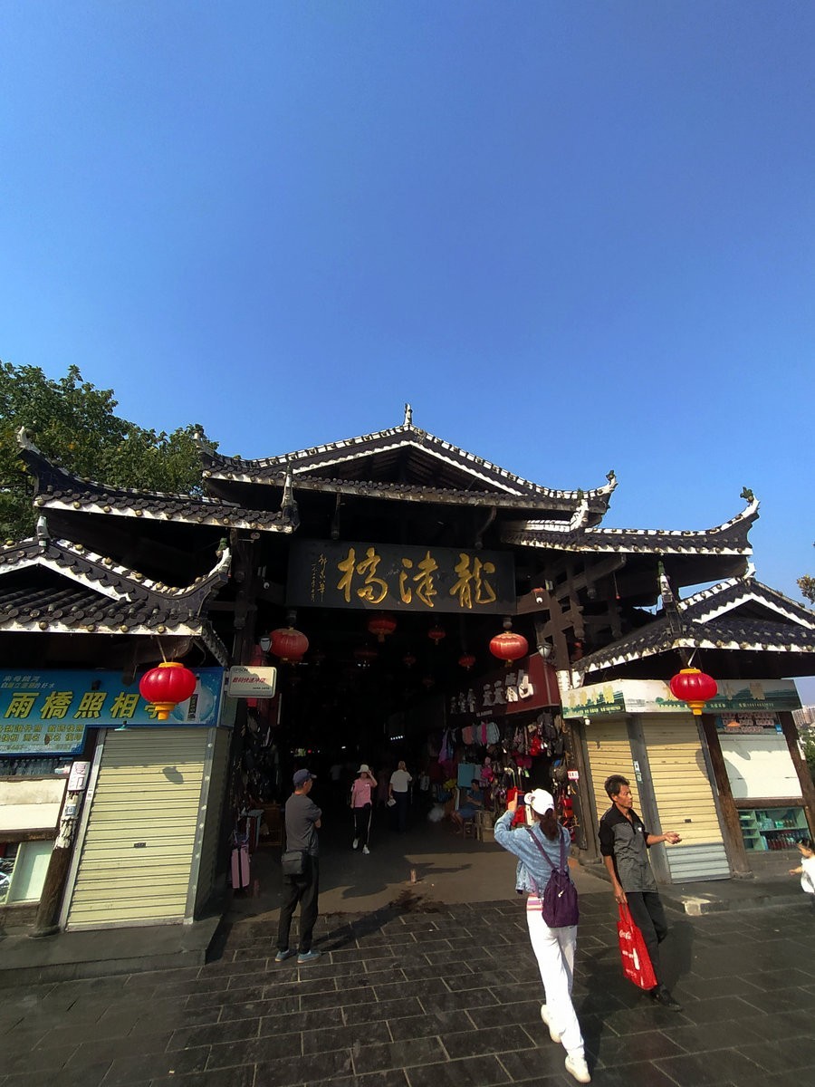 2021秋 湘西南（57）世界最长风雨桥---芷江龙津桥