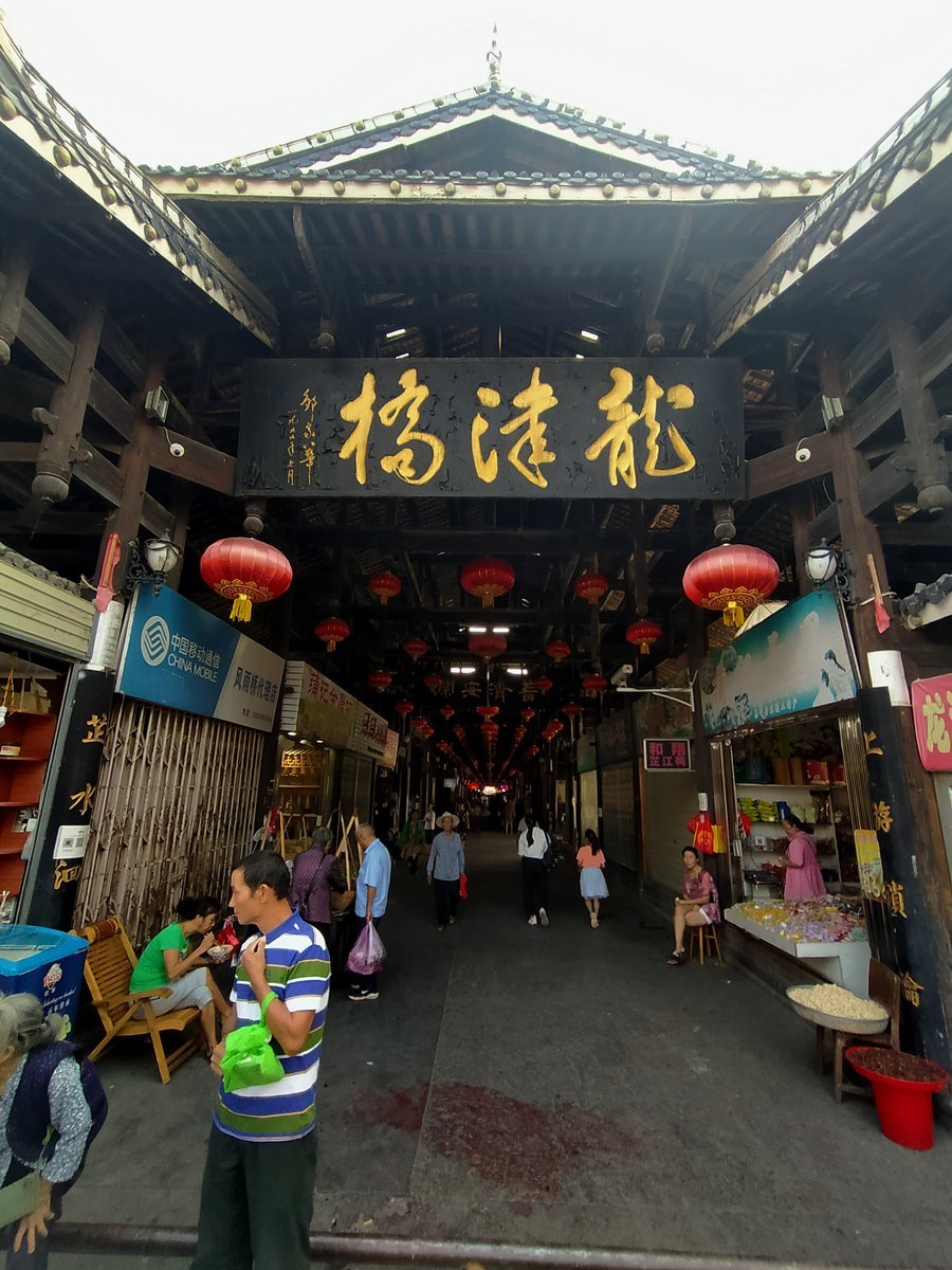 2021秋 湘西南（57）世界最长风雨桥---芷江龙津桥