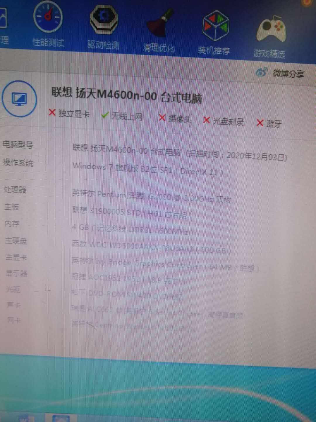 我用大师，扫描了一下的电脑...想配个独显