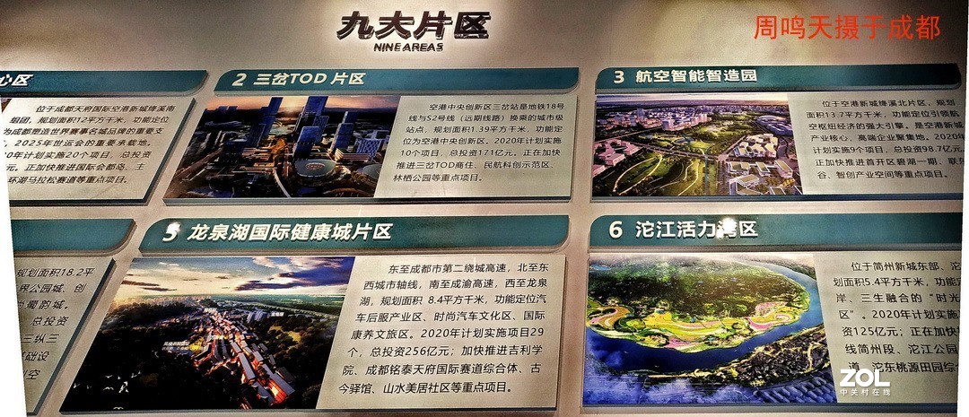 成都东部新区扫描      周鸣天