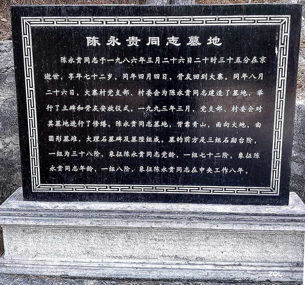 昔阳县大寨参观扫描