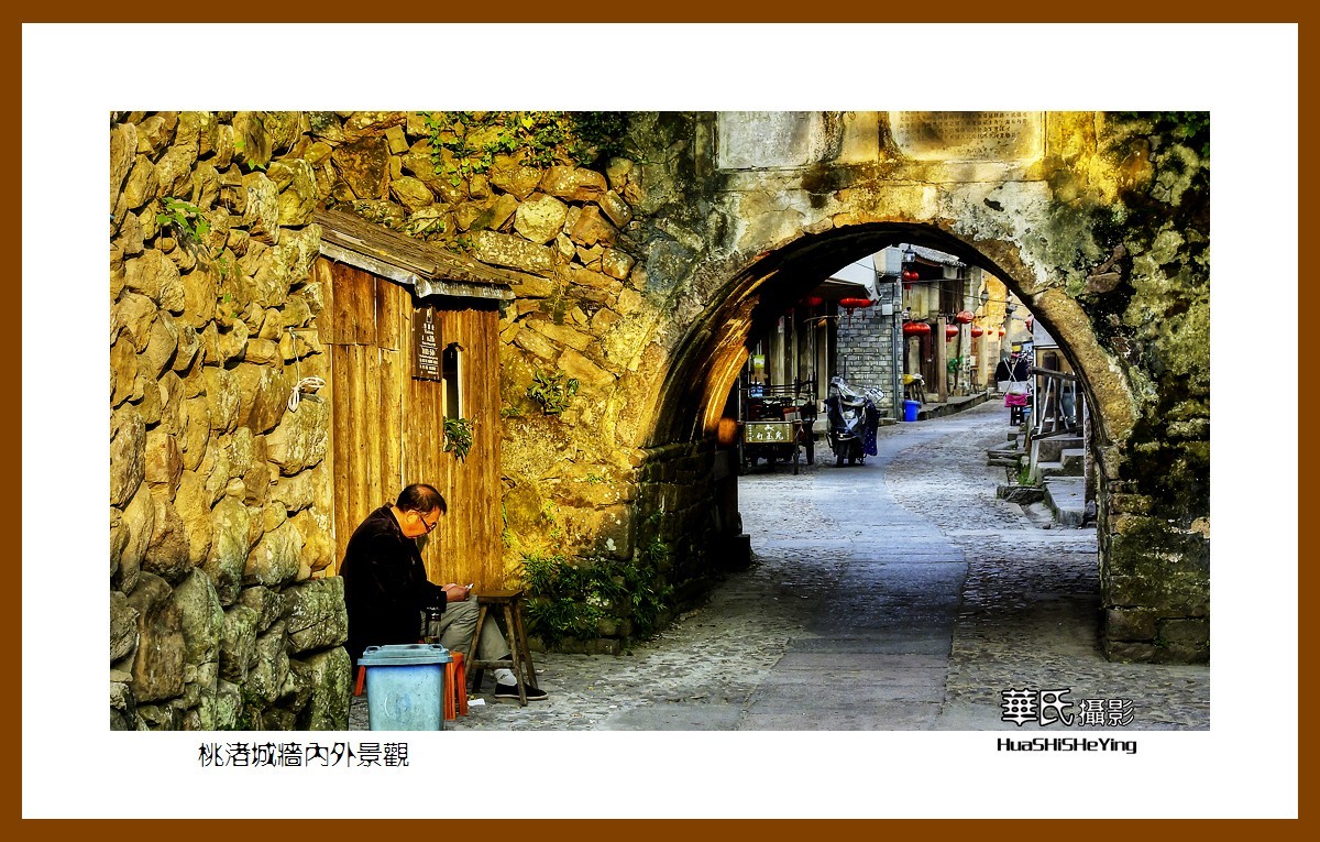 玩在浙江185——桃渚城墙内外景观（台州市临海市桃渚风景区）