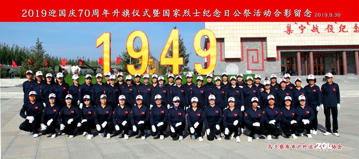 乌兰察布市徒步协会《收藏的一组照片》集宁