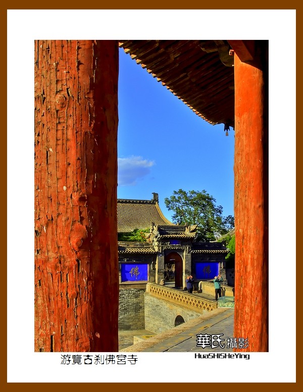 2020西西南北行游走山西002——游览古刹佛宫寺（山西省朔州市应县）