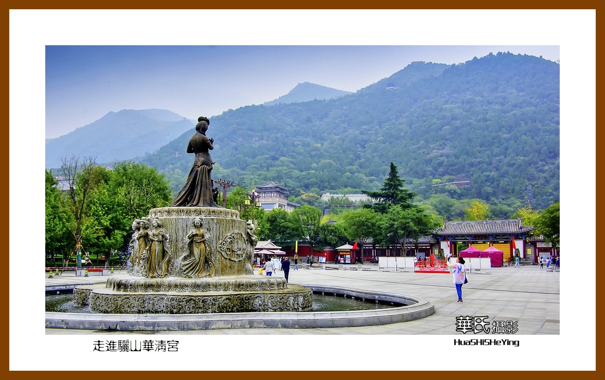 2020西西南北行游走陕西136走进骊山华清宫西安市临潼区