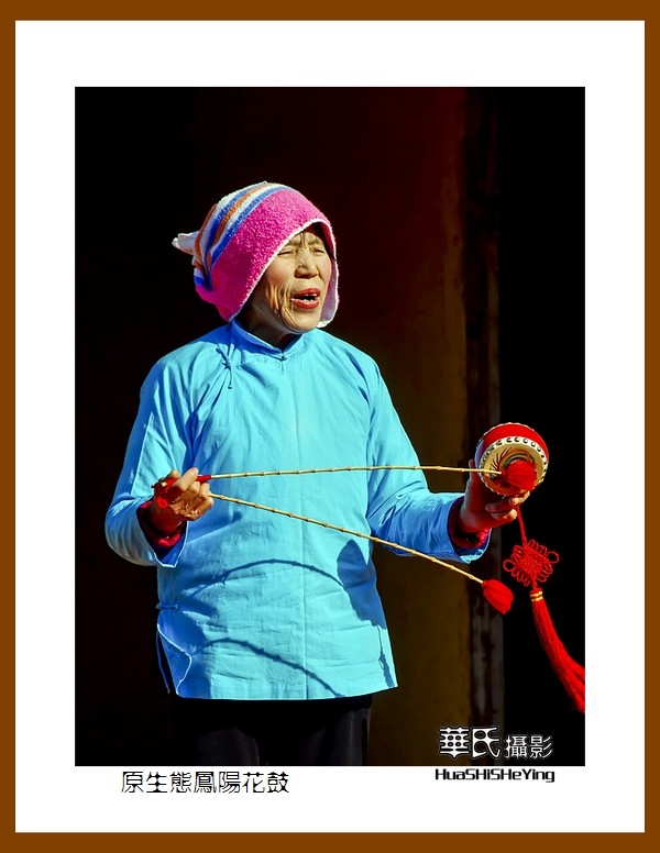 回程安徽097——原生态凤阳花鼓（安徽省滁州市凤阳县小岗村）