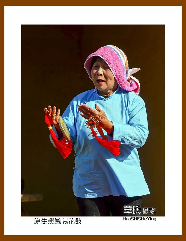 回程安徽097——原生态凤阳花鼓（安徽省滁州市凤阳县小岗村）