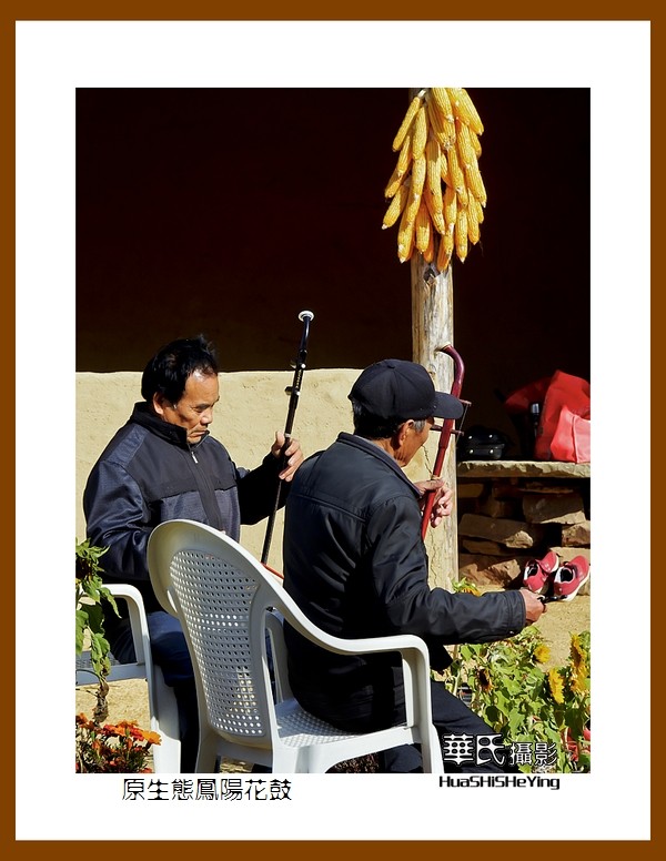 回程安徽097——原生态凤阳花鼓（安徽省滁州市凤阳县小岗村）