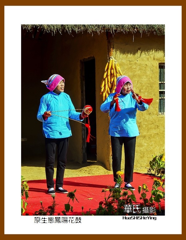 回程安徽097——原生态凤阳花鼓（安徽省滁州市凤阳县小岗村）