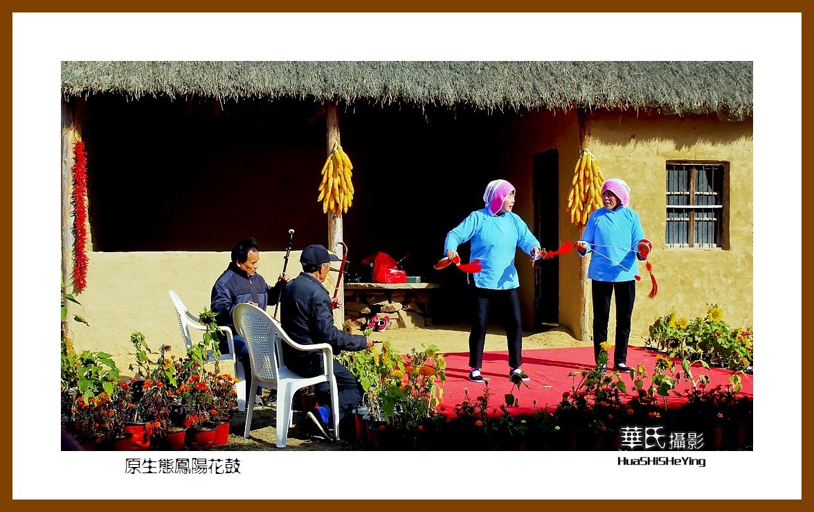 回程安徽097——原生态凤阳花鼓（安徽省滁州市凤阳县小岗村）