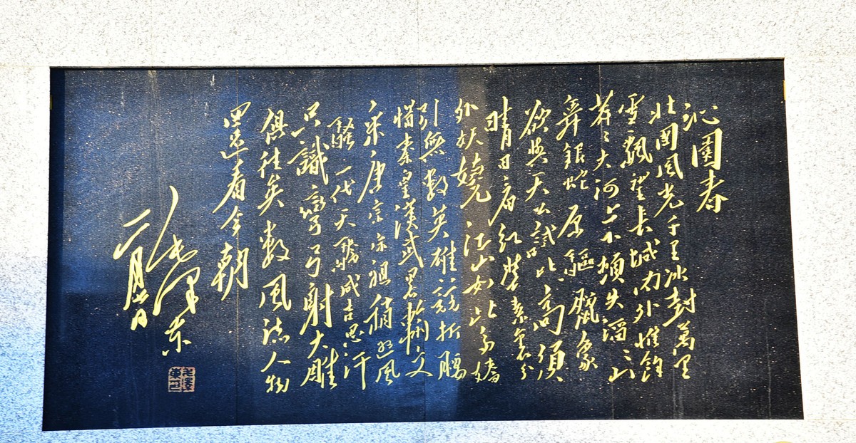 纪念毛诞辰128周年