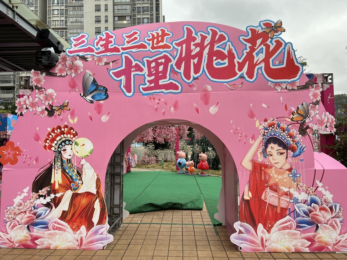 桃花美食节