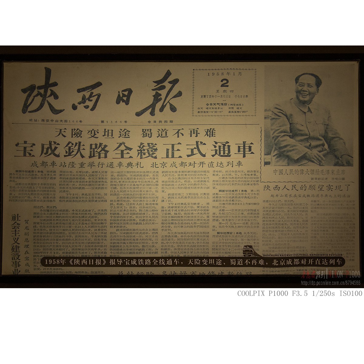 灵官峡之宝成铁路纪念馆