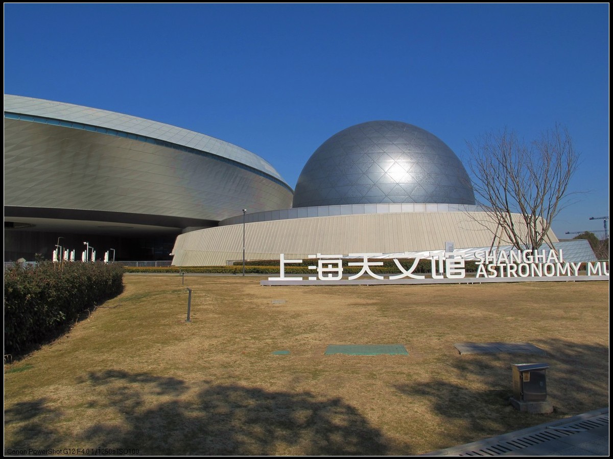 上海天文馆