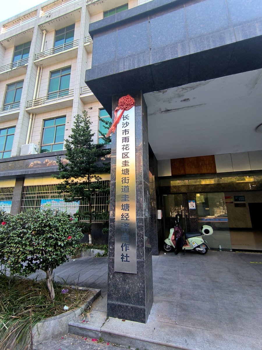 漫步星城 走街串巷（621）合作社