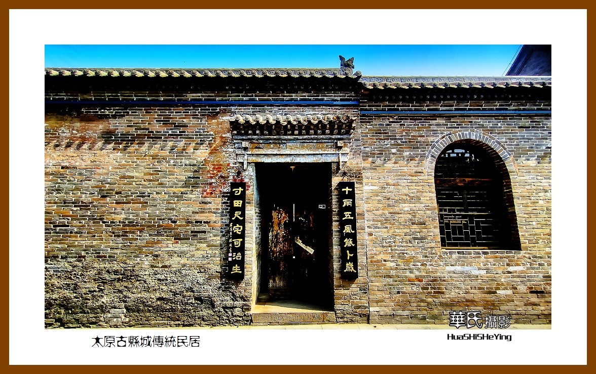 2023暑假行（山西038）—太原古县城传统民居（太原）