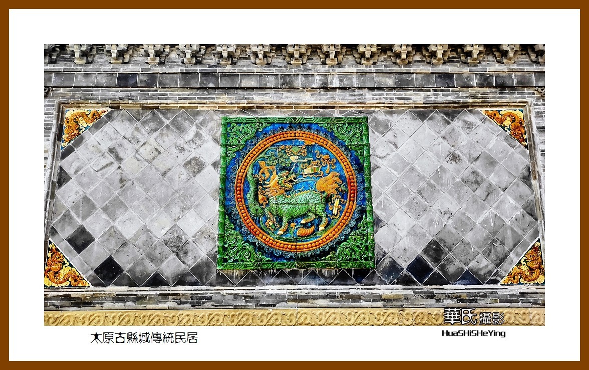 2023暑假行（山西038）—太原古县城传统民居（太原）