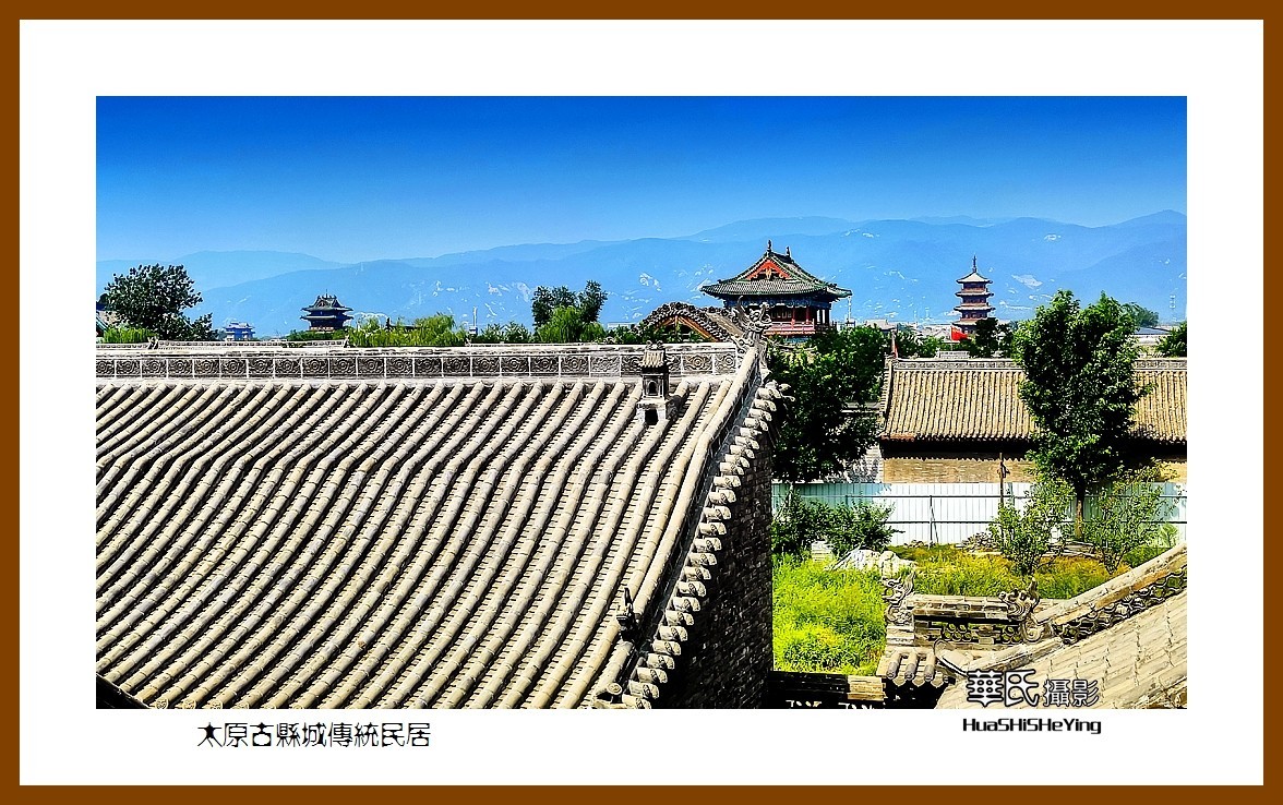 2023暑假行（山西038）—太原古县城传统民居（太原）