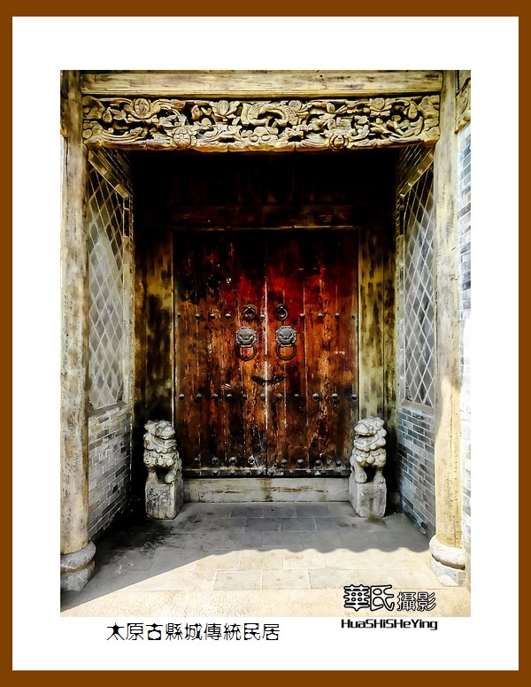 2023暑假行（山西038）—太原古县城传统民居（太原）