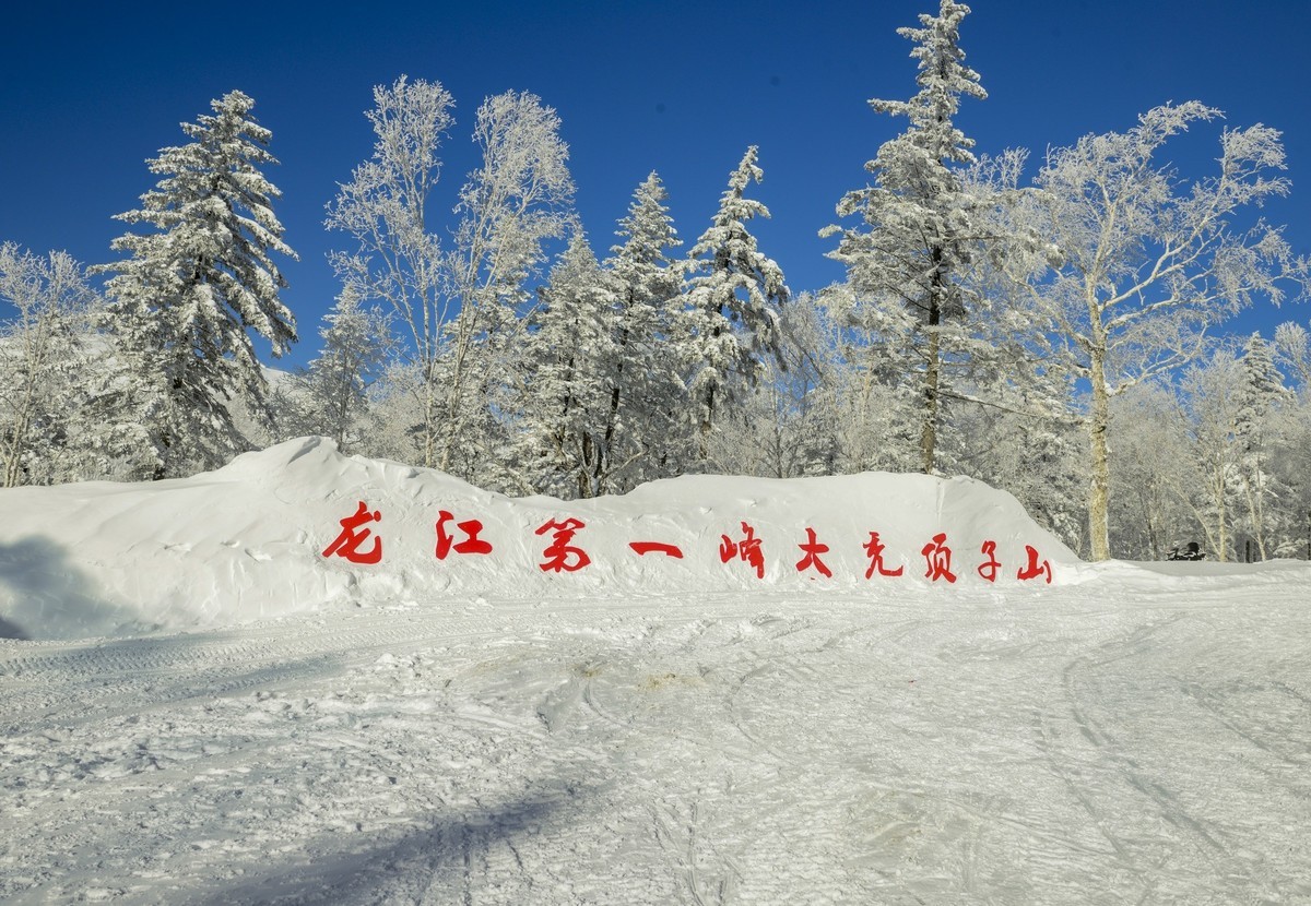 林海雪原
