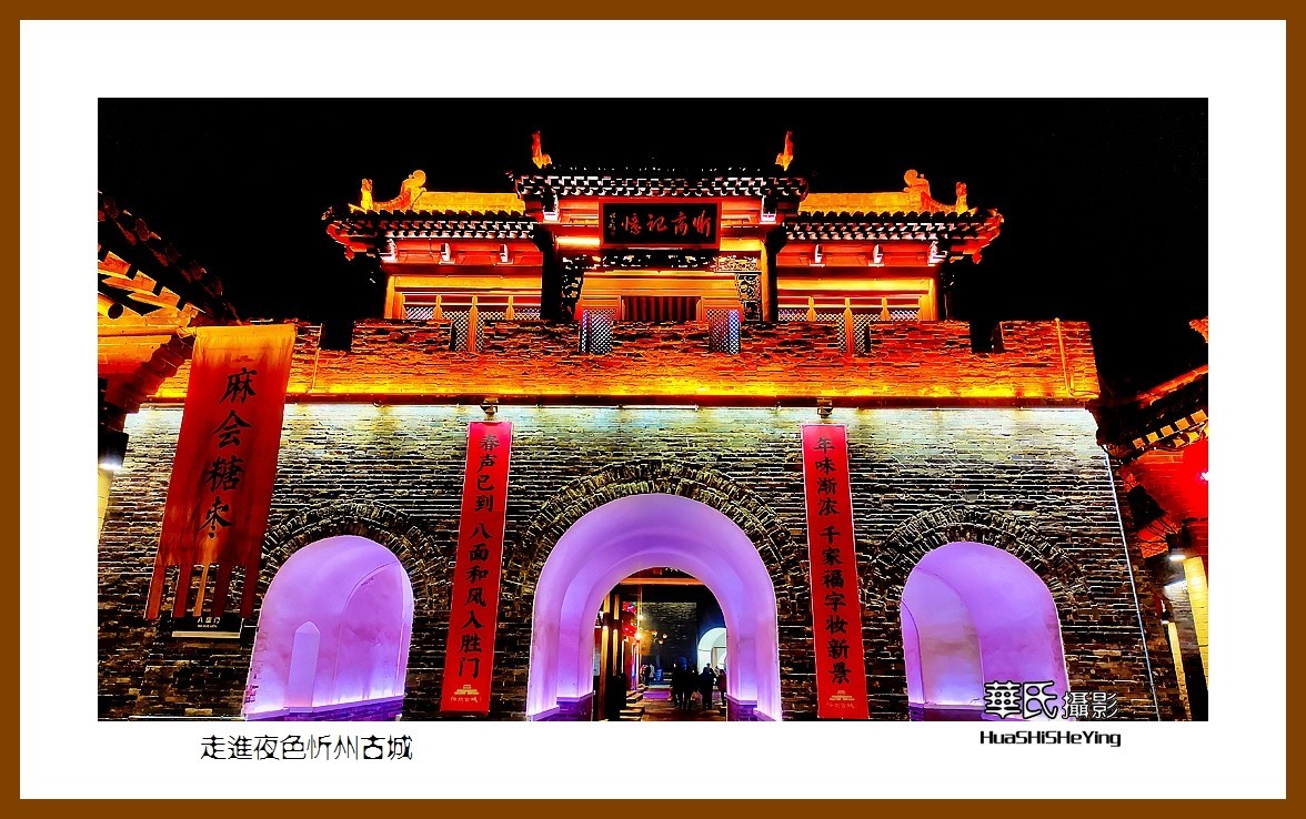 2023西行游记（山西027）—走进夜色忻州古城（忻州市）-中关村在线摄影论坛