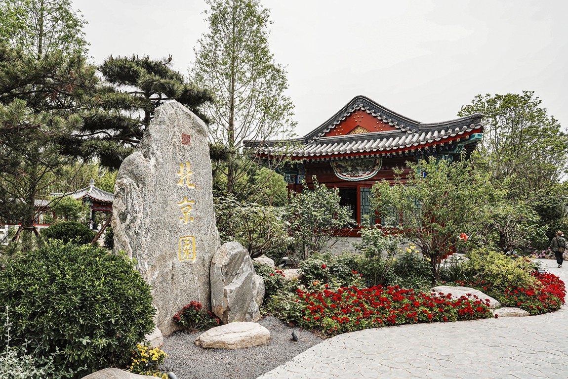 成都--世界园艺博览会【7】