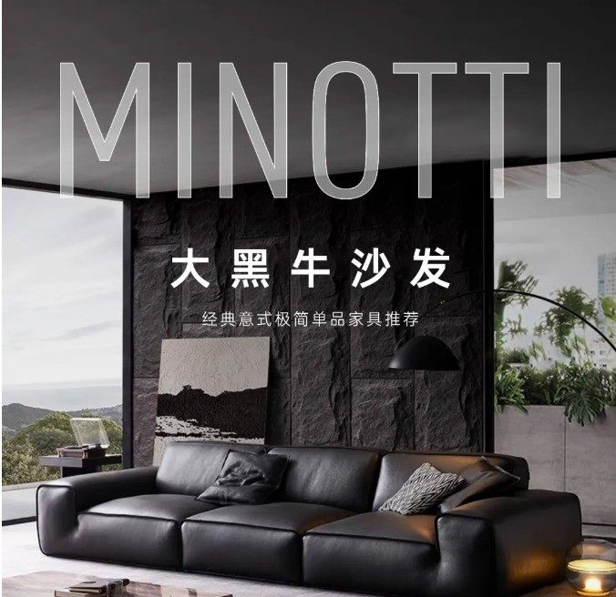 铂乐极满家大黑牛沙发|心驰自然原野，身居意式浪漫