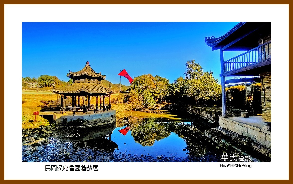 2021南行慢游（湖南122）——乡间侯府曾国藩故居（娄底市）