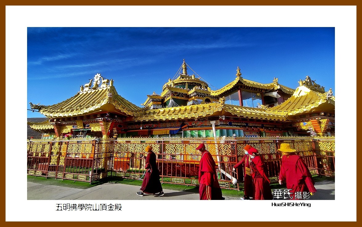 2023西行游记（四川007）—五明佛学院山顶金殿（甘孜州色达）