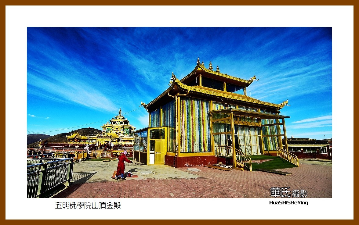 2023西行游记（四川007）—五明佛学院山顶金殿（甘孜州色达）