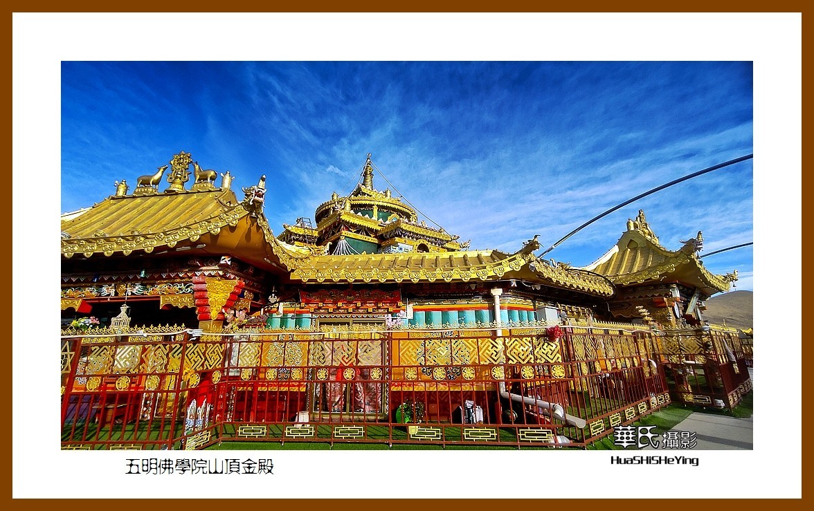2023西行游记（四川007）—五明佛学院山顶金殿（甘孜州色达）