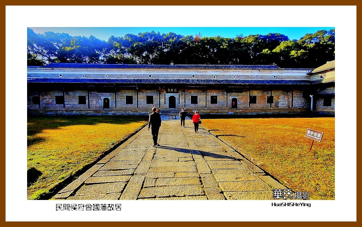 2021南行慢游（湖南122）——乡间侯府曾国藩故居（娄底市）