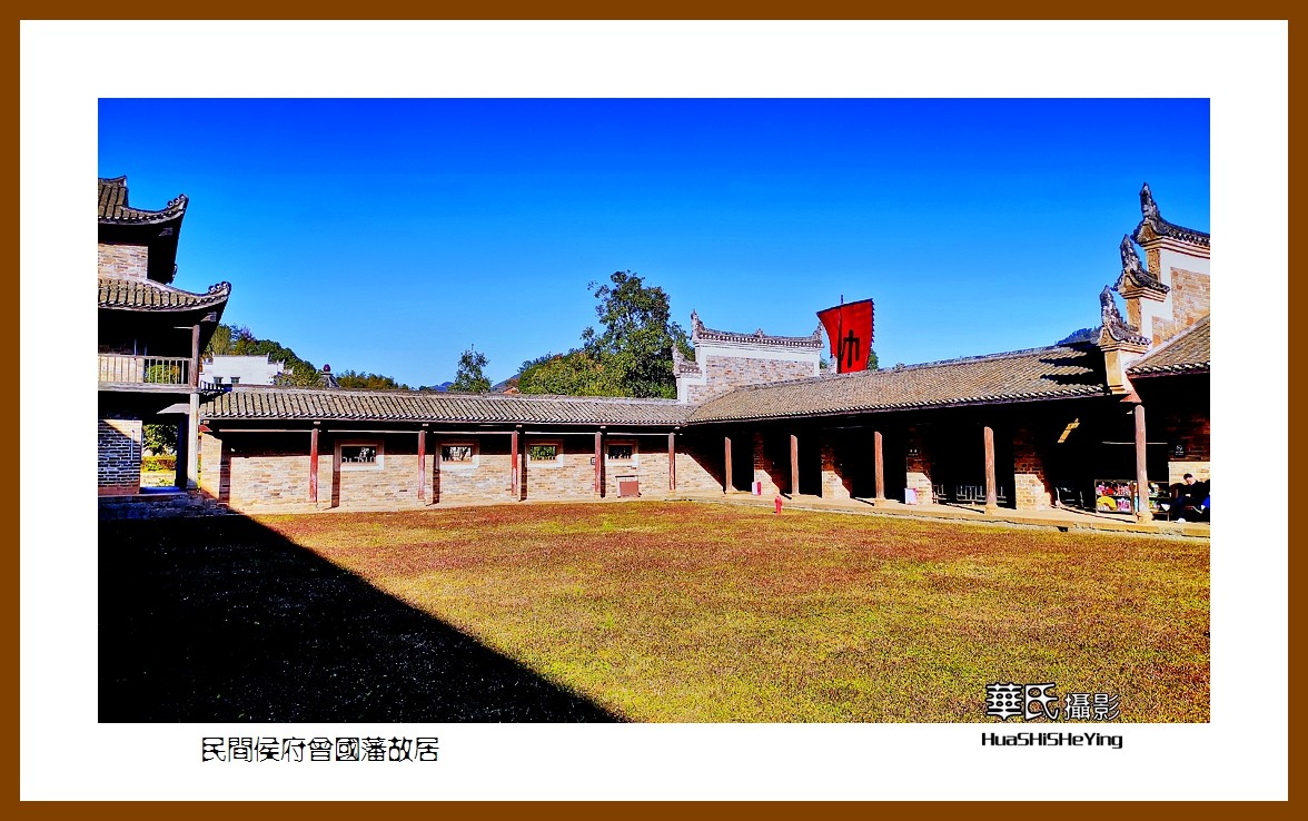 2021南行慢游（湖南122）——乡间侯府曾国藩故居（娄底市）